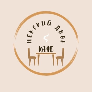 Кафе «Невский двор»